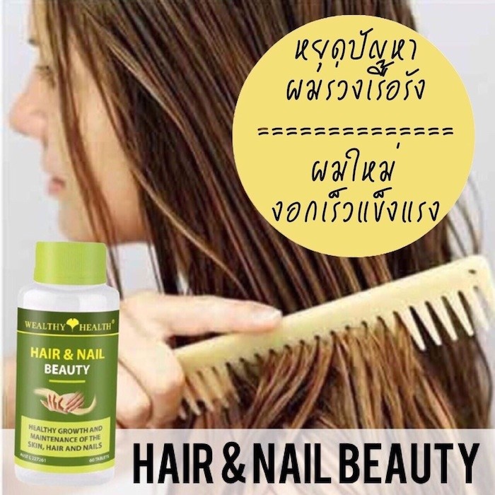 WEALTHY HEALTH Hair & Nail4