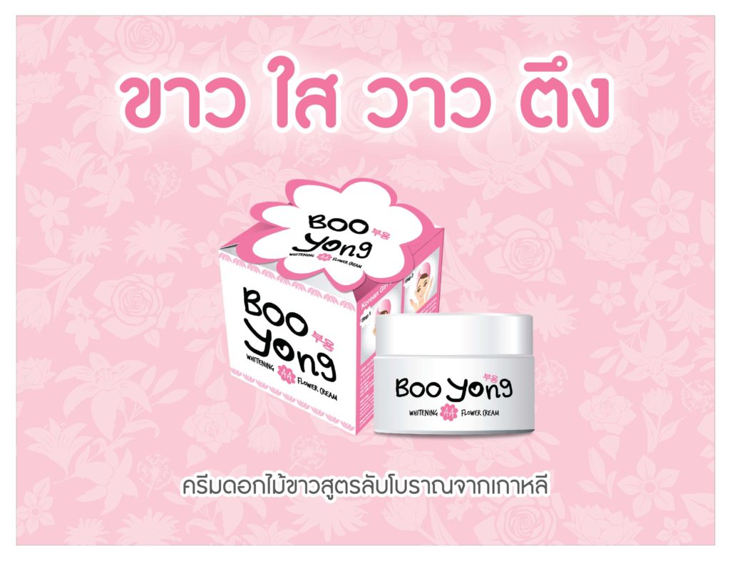 Boo Yong Whitening AA Flower Cream