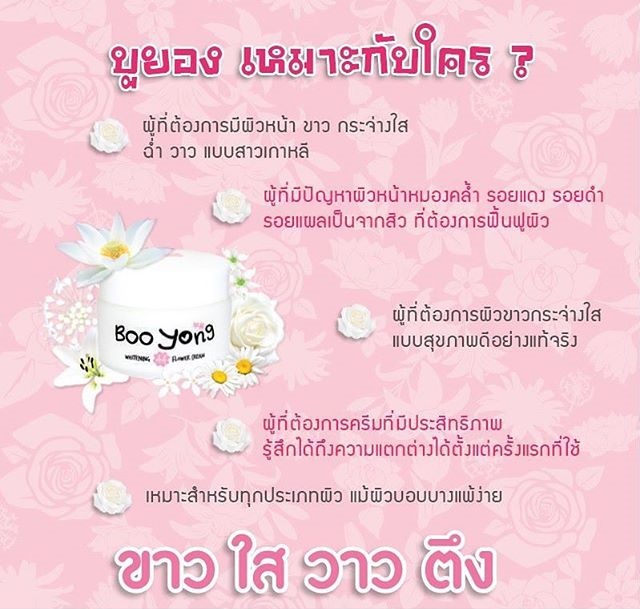 Boo Yong Whitening AA Flower Cream3