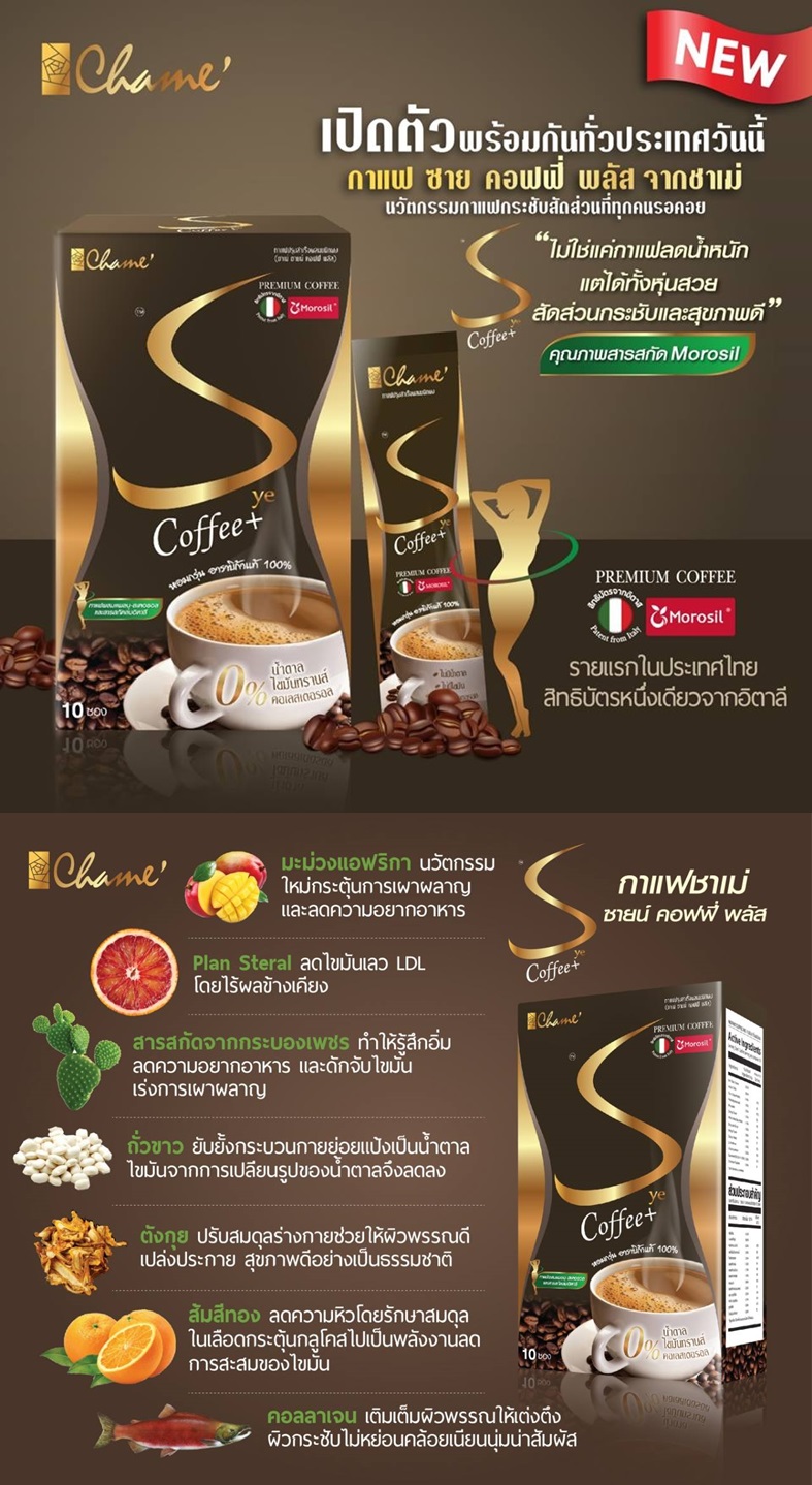 Chame' Sye Coffee Plus 10 Sachets Reviews