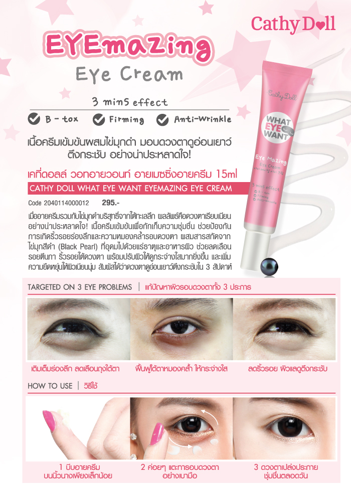 Eyemazing Eye Cream2