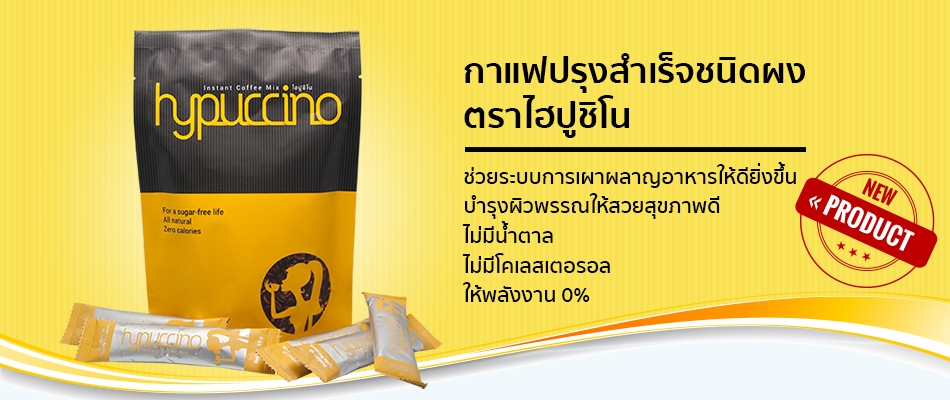 Hypuccino instant coffee mix