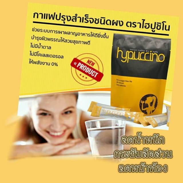 Hypuccino instant coffee mix1