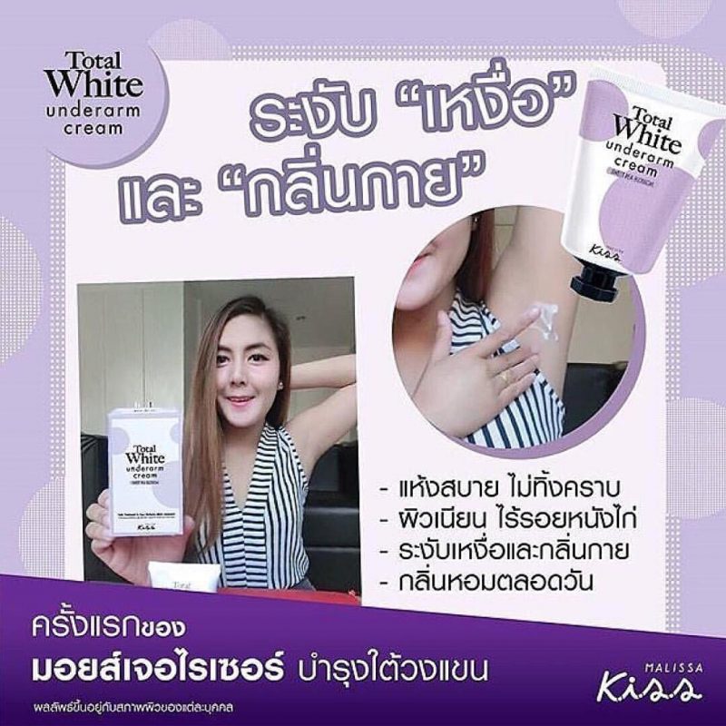 KISS Total White Underarm