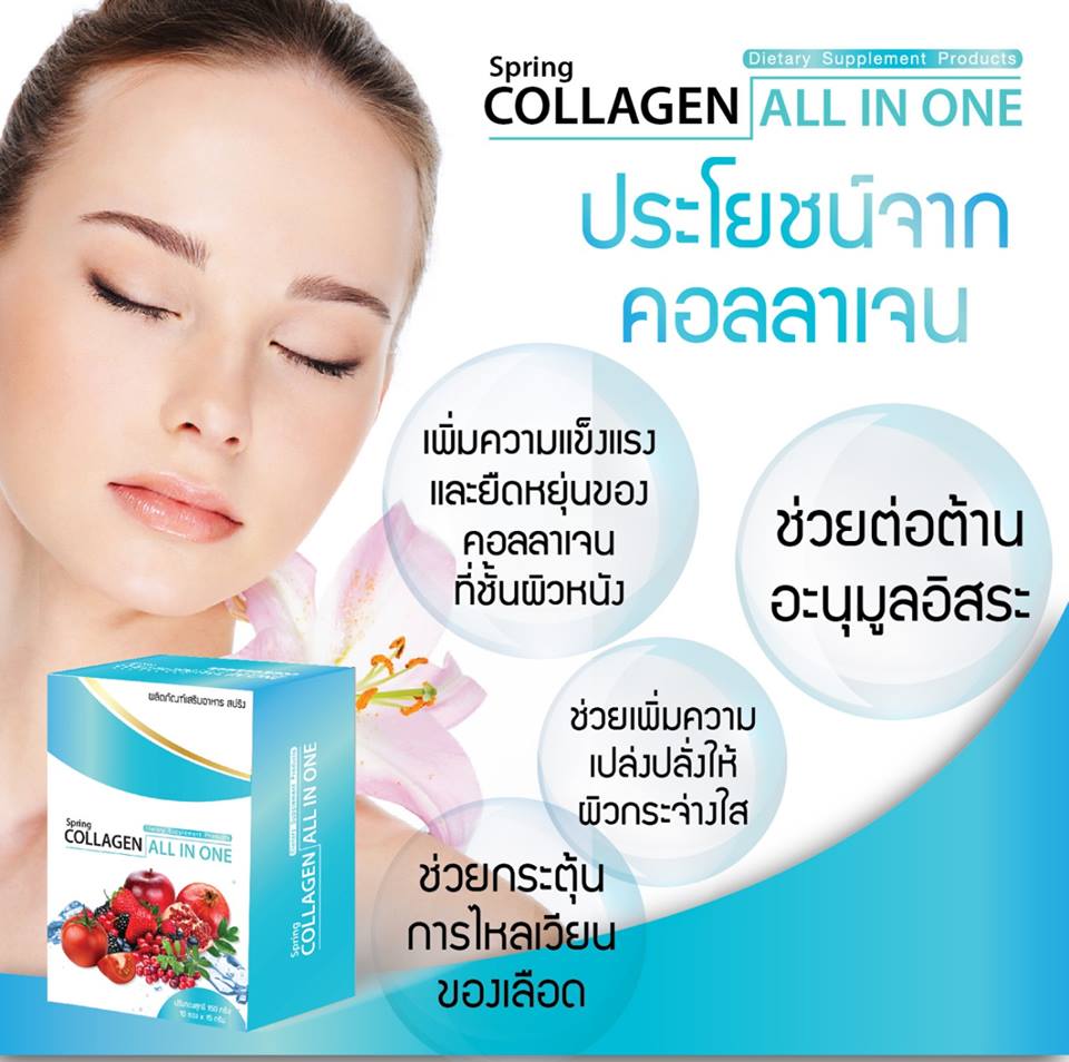 spring collagen all in one