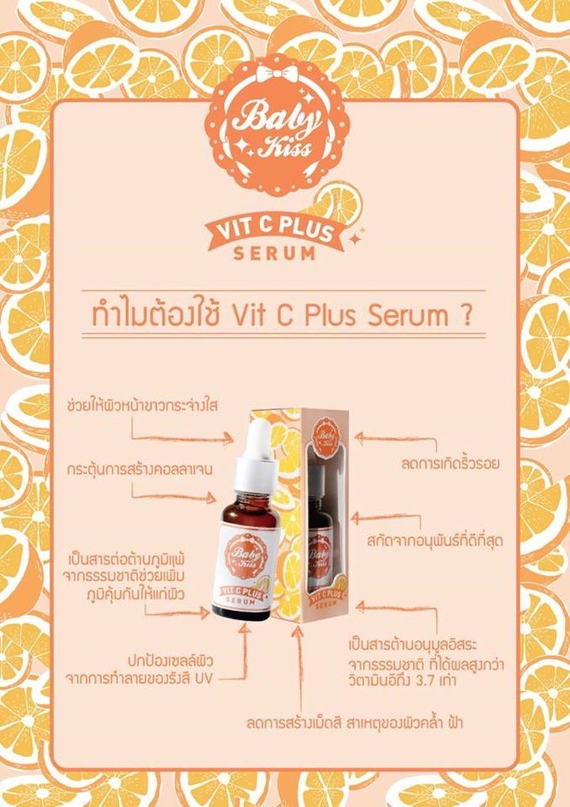 BABY KISS VIT C SERUM PLUS4