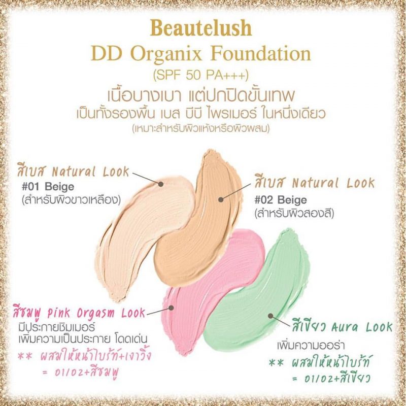 Beautelush Organix DD Cream