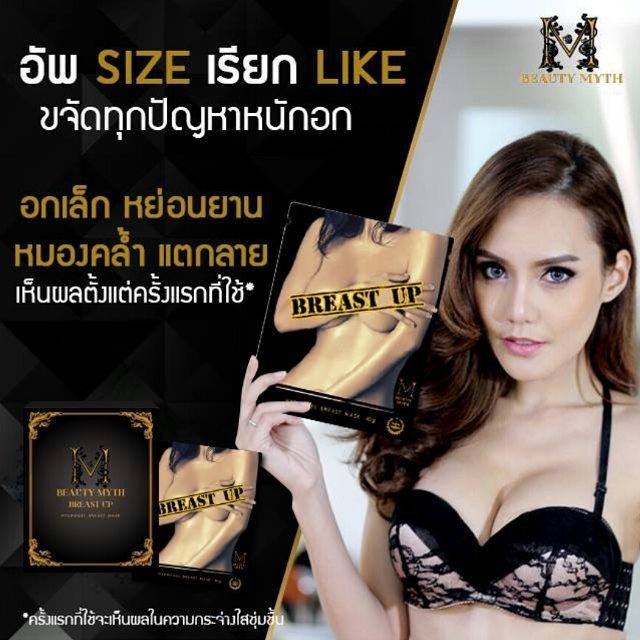 Beauty Myth Breast Up Hydrogel Mask