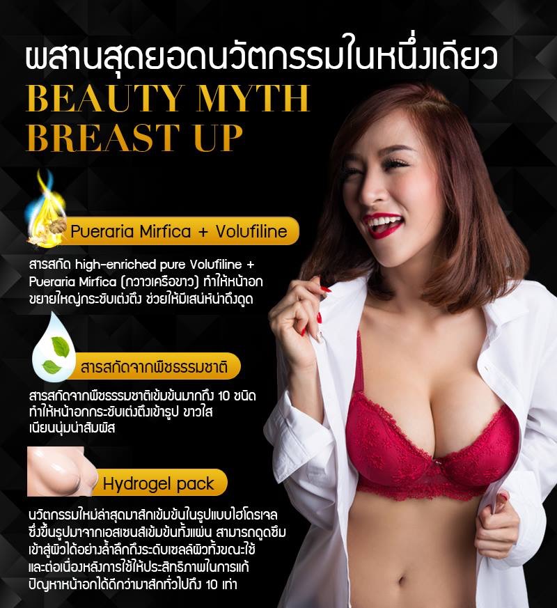 Beauty Myth Breast Up Hydrogel Mask3