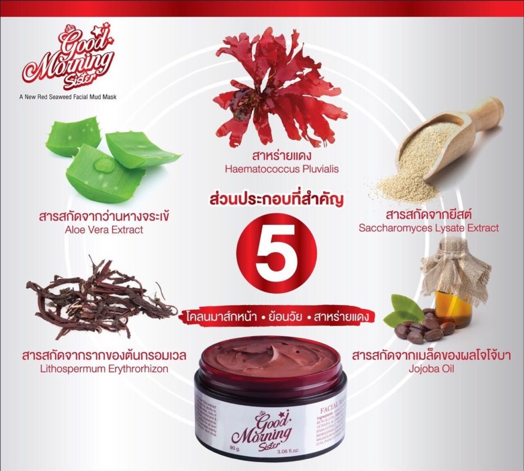 Good Morning Sister Facial Mask Red Seaweed Mud