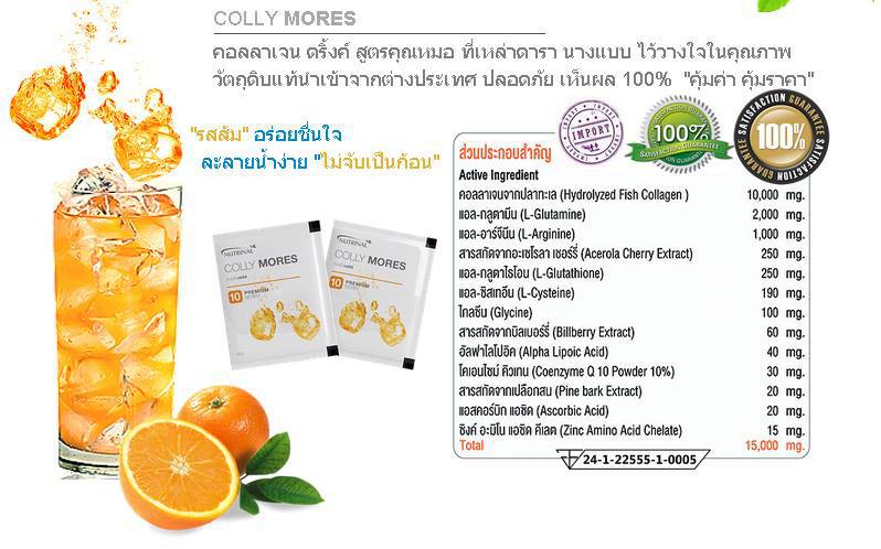 Mores Collagen