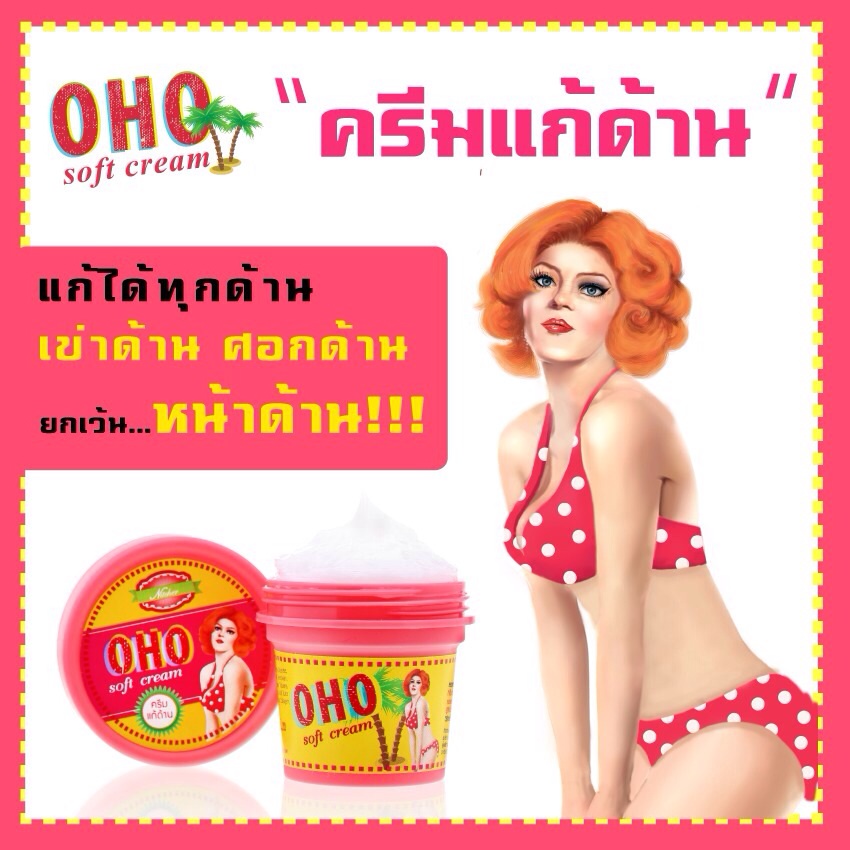 OHO Soft Cream2