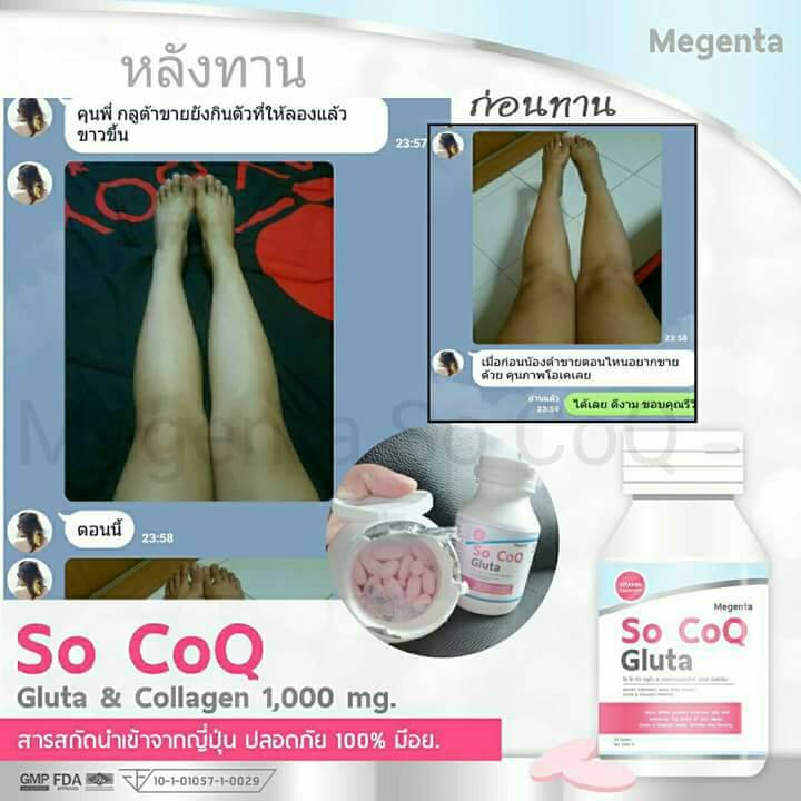 So CoQ Gluta4