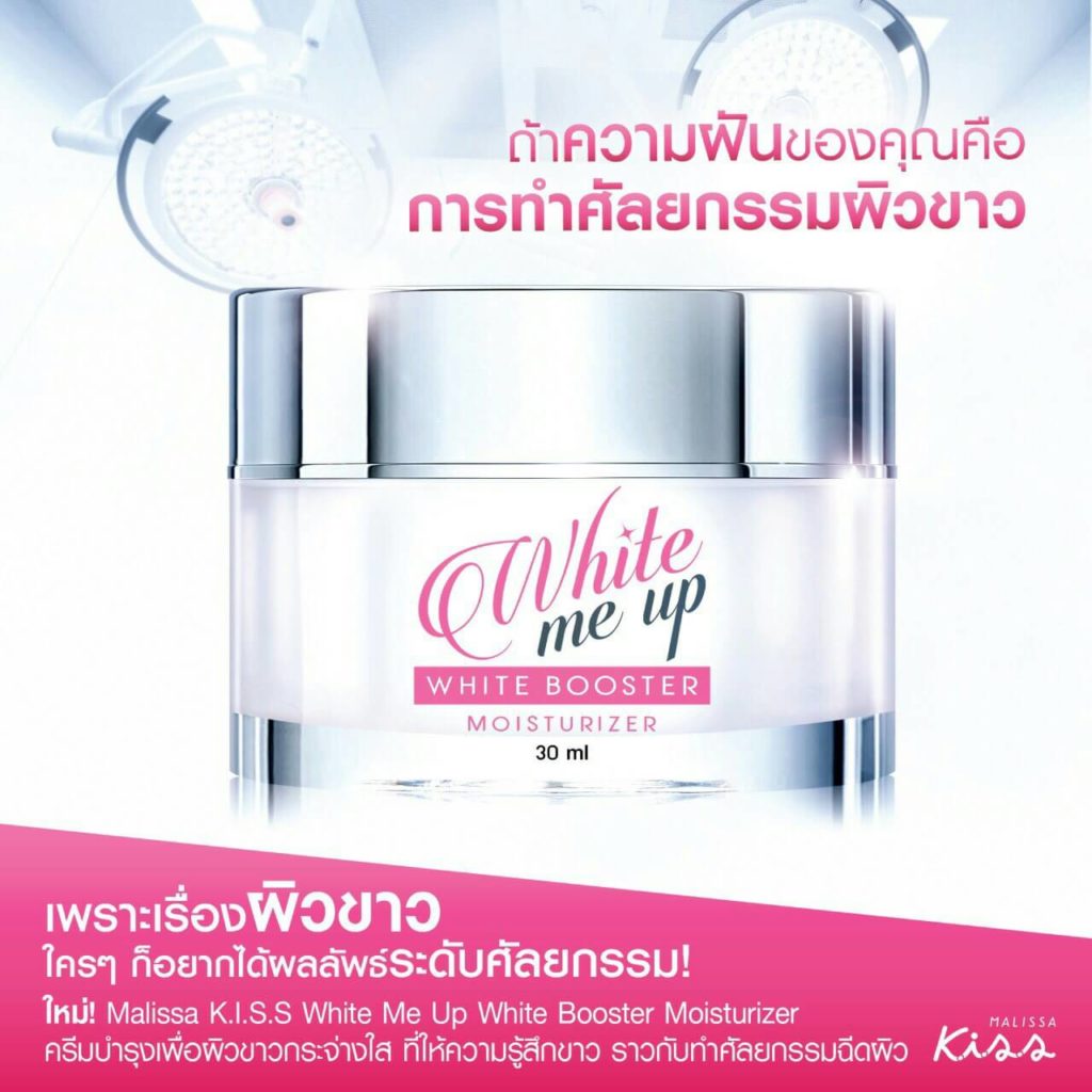 malissa-kiss-white-me-up-white-booster-moisturizer