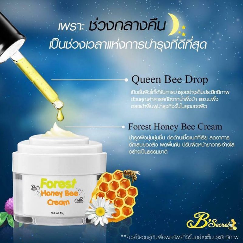 Forest Honey Bee Cream by B'secret