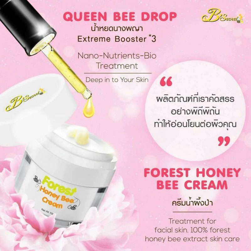 Forest Honey Bee Cream by B'secret