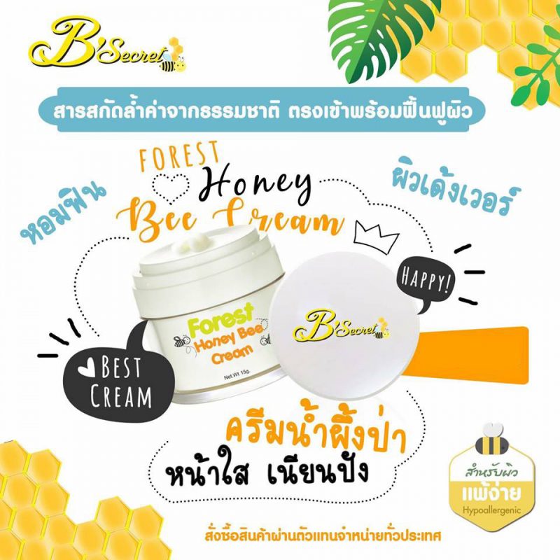 Forest Honey Bee Cream by B'secret