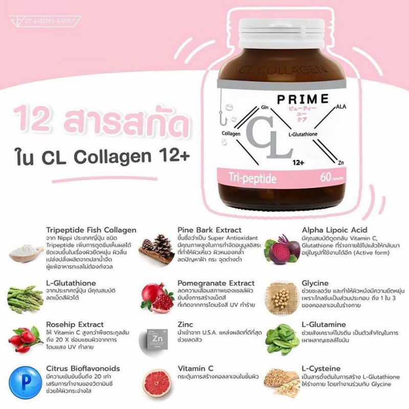 Prime CL Collagen12+