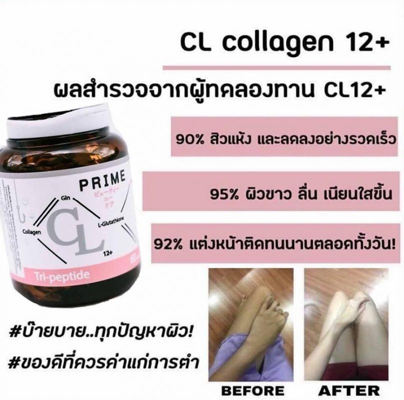 Prime CL Collagen12+