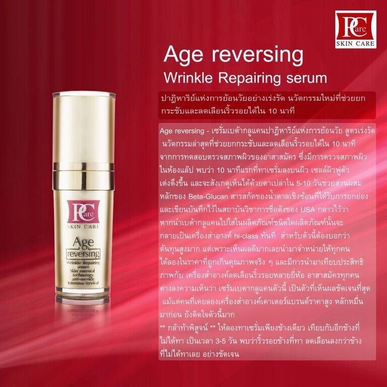 Age Reversing by Pcare Skin Care Thailand Best Selling Products