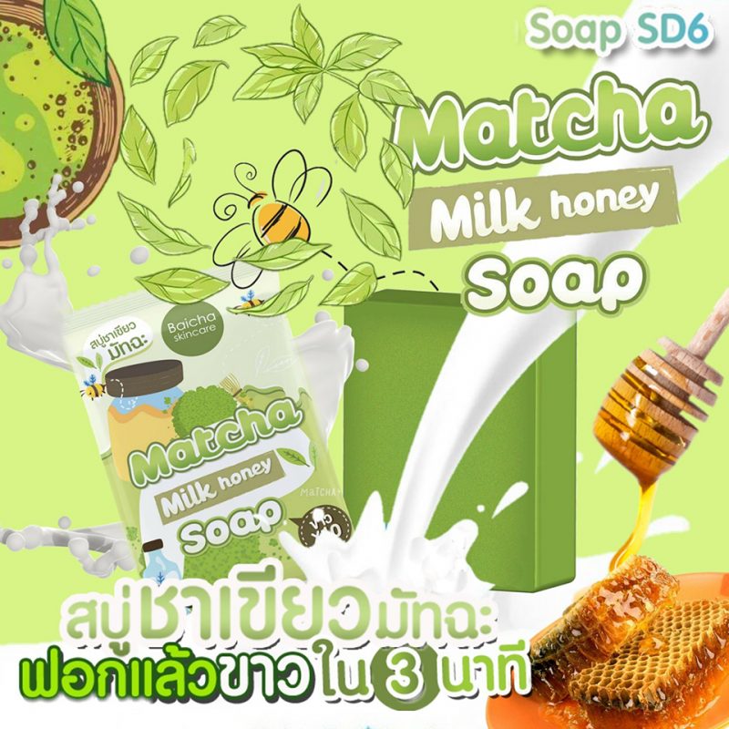 Matcha Milk Honey Soap