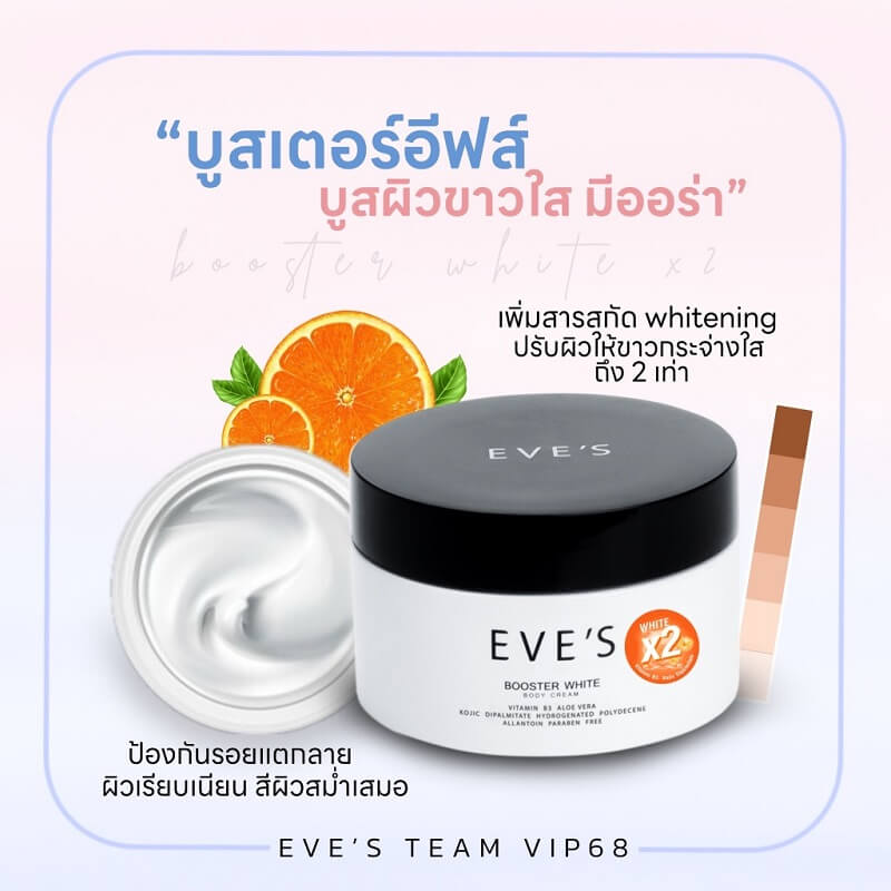 EVE’S Booster White Body Cream