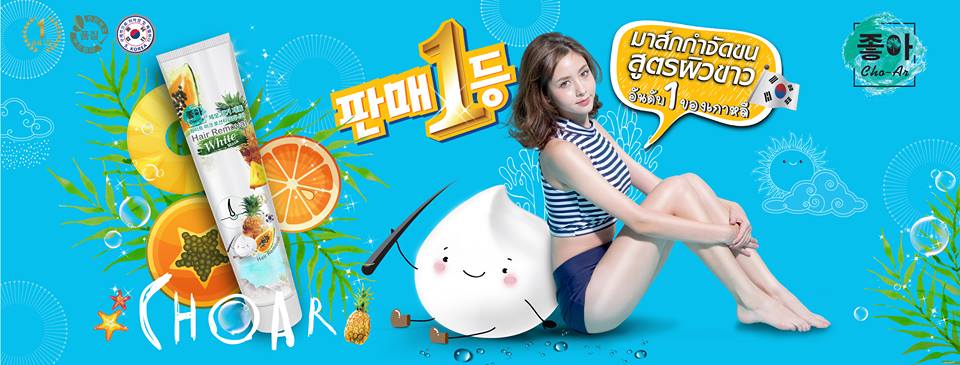 Cho-Ar Hair Removal White Mask