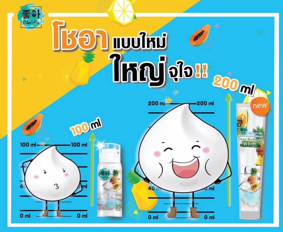Cho-Ar Hair Removal White Mask