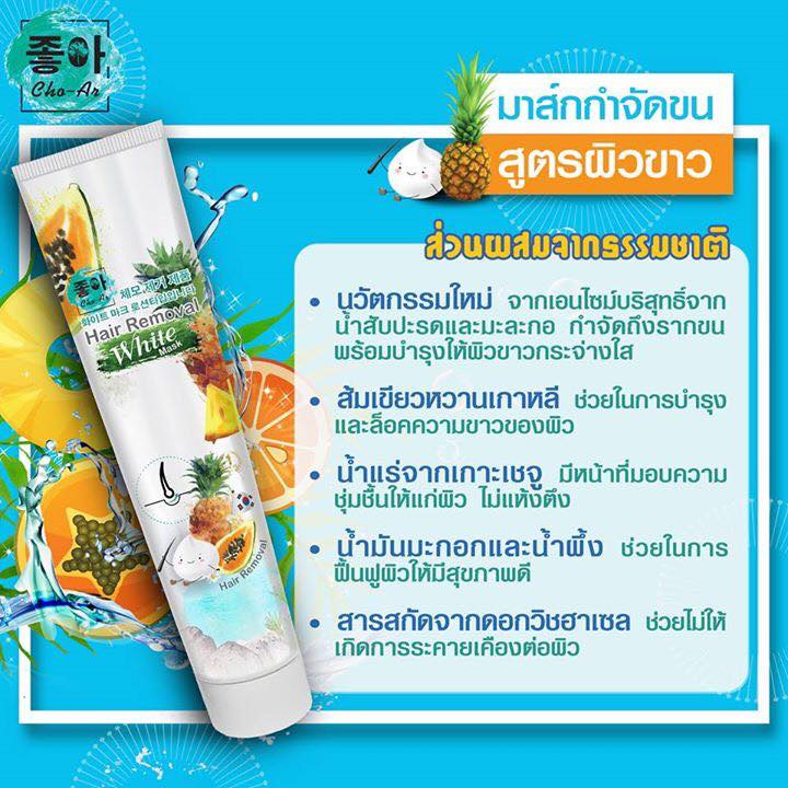 Cho-Ar Hair Removal White Mask