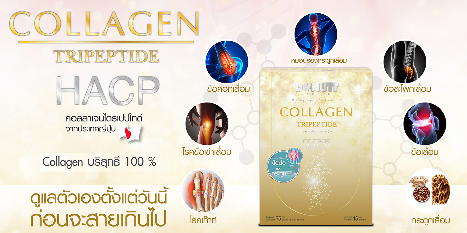 Collagen Tripeptide HACP