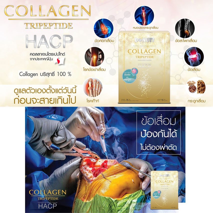 Collagen Tripeptide HACP