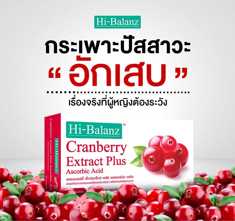 Hi-Balanz Cranberry Extract Plus Ascorbic Acid