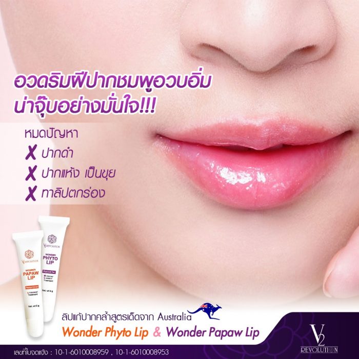 V2 Revolution Wonder LIP BLAM