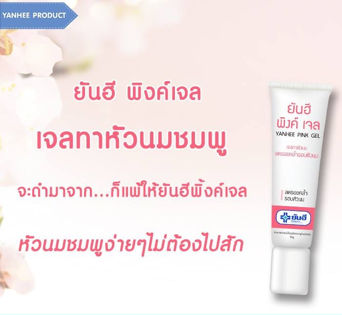 YANHEE PINK GEL