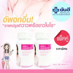 Ya Capsule Kwao Krua Kao Bio