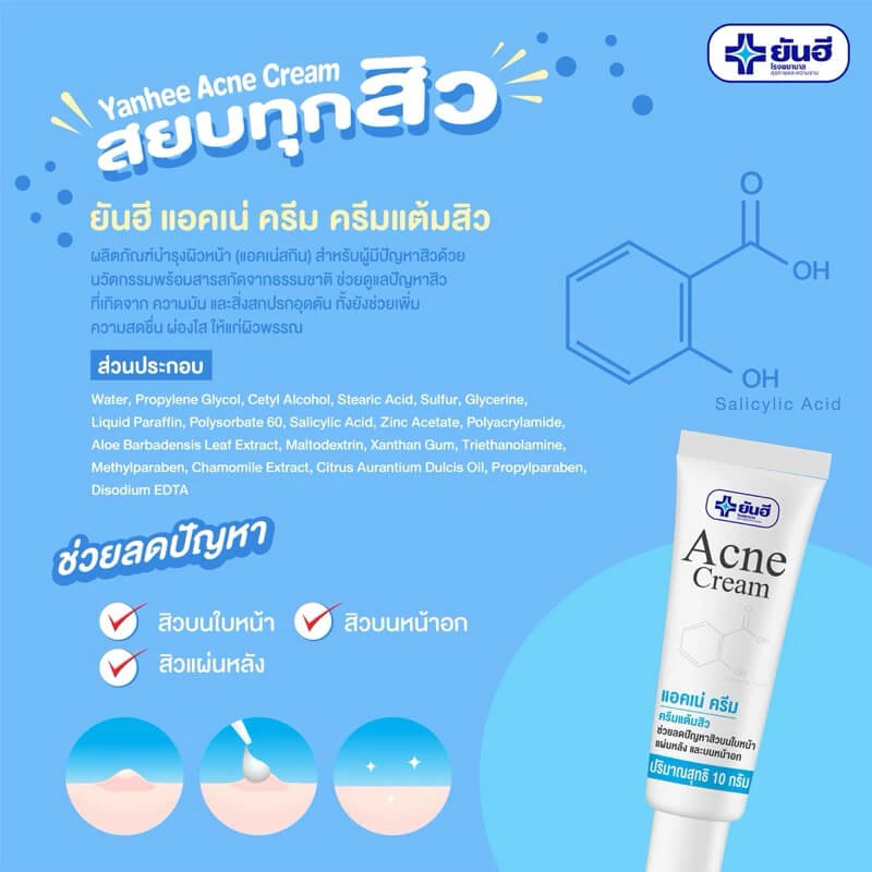 Yanhee Acne Cream ingredients