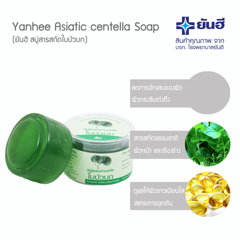Yanhee Asiatic Centella Soap