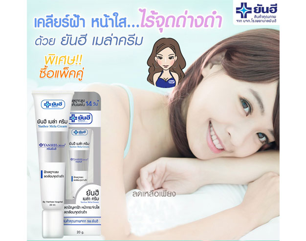 Yanhee Mela Cream - Thailand Best Selling Products ...