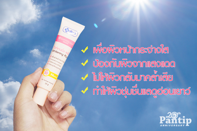 Yanhee Whitening Plus â€