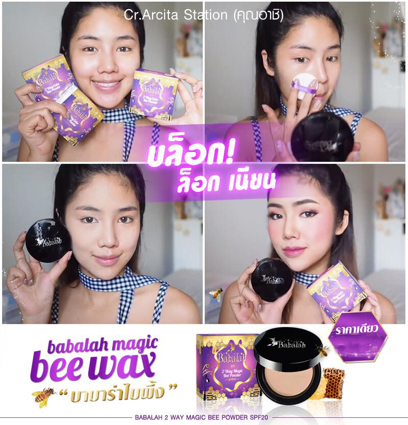 BABALAH UV 2 Way Cake Magic Bee Powder 