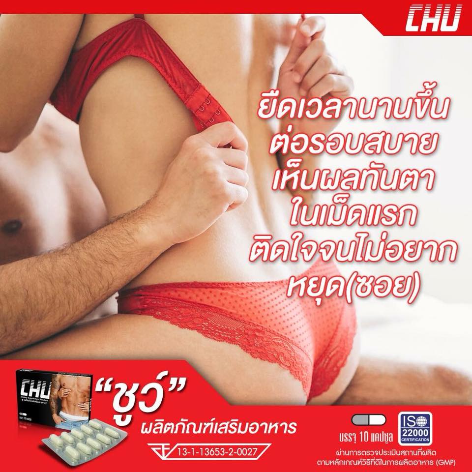 CHU Dietary Supplement Product