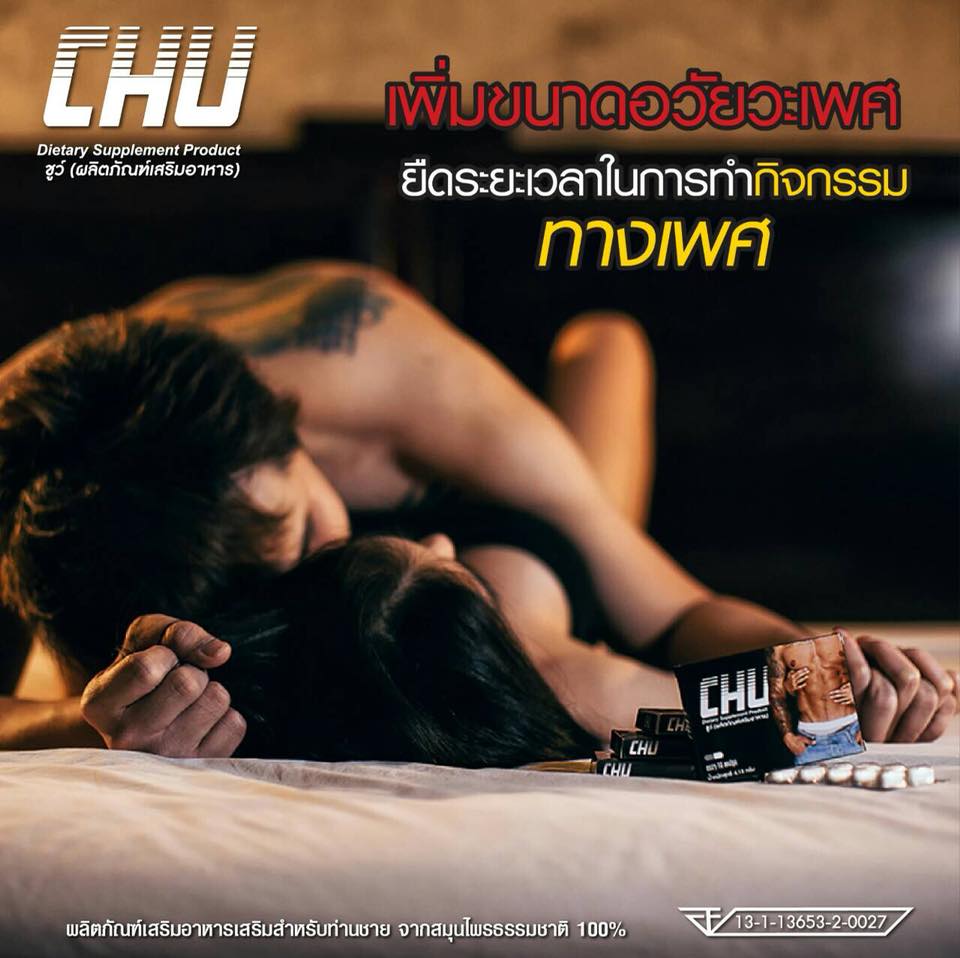 CHU Dietary Supplement Product