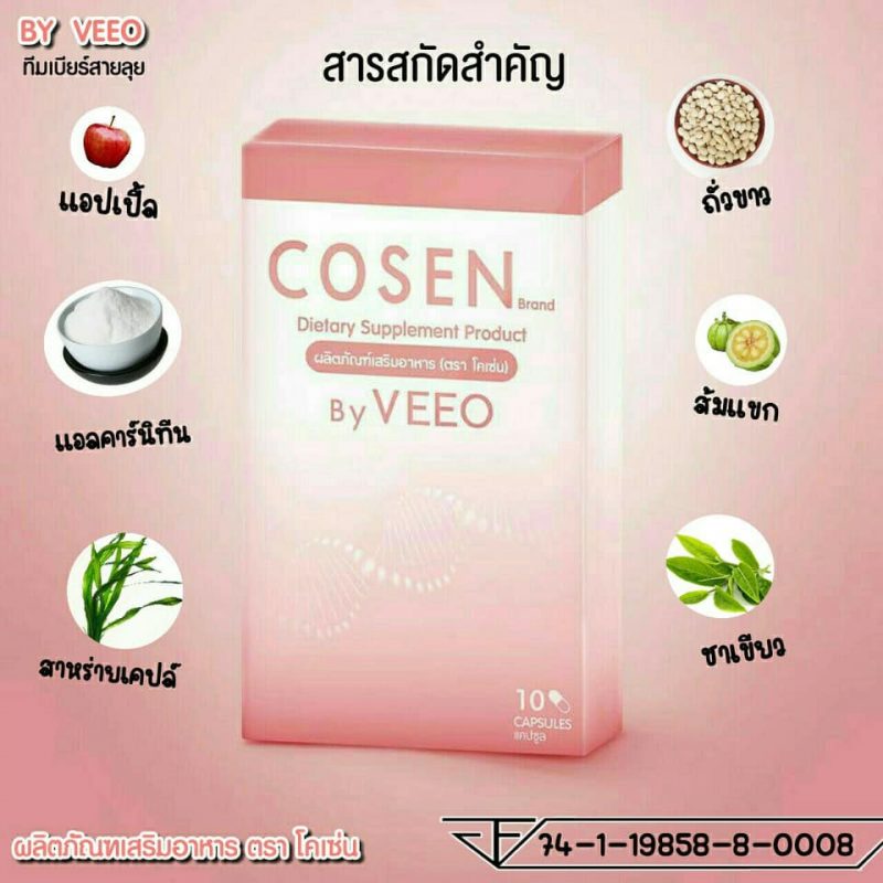 Cosen by Veeo