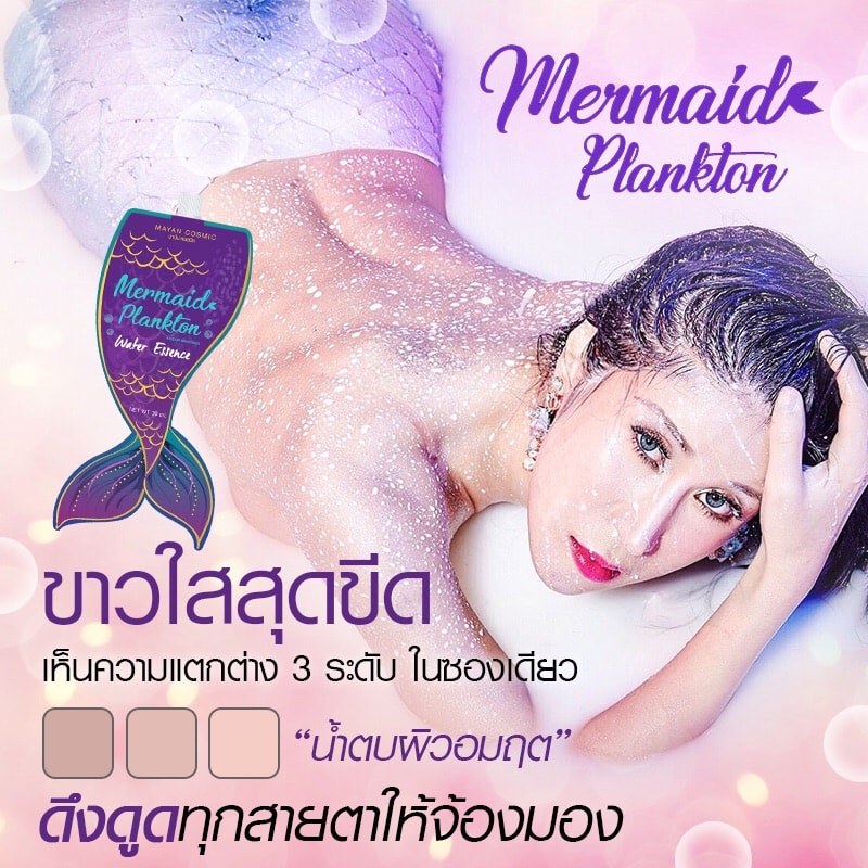 Mermaid Plankton Water Essence