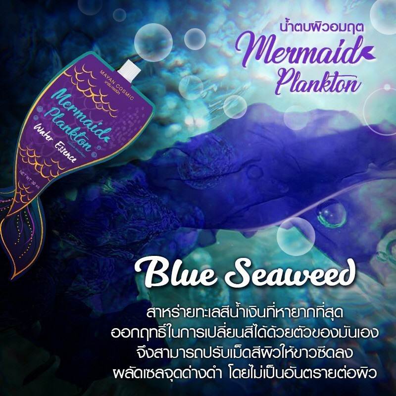 Mermaid Plankton Water Essence