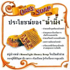 OAB'S SOAP MOONLIGHT HONEY DROP