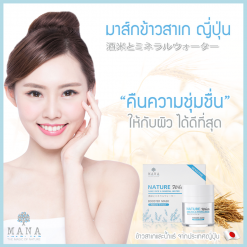 NATURE WHITE BOOSTER MASK SAKE RICE