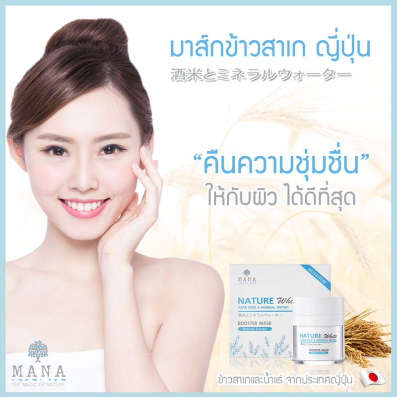 Sake Rice Mask Mana Nature White Booster Mask Sake Rice & Mineral Water - Thailand ...