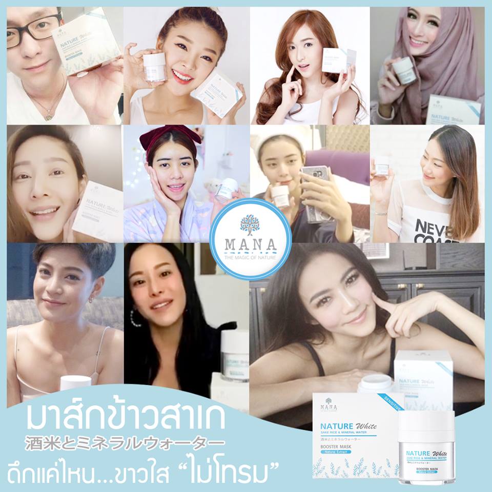 NATURE WHITE BOOSTER MASK SAKE RICE