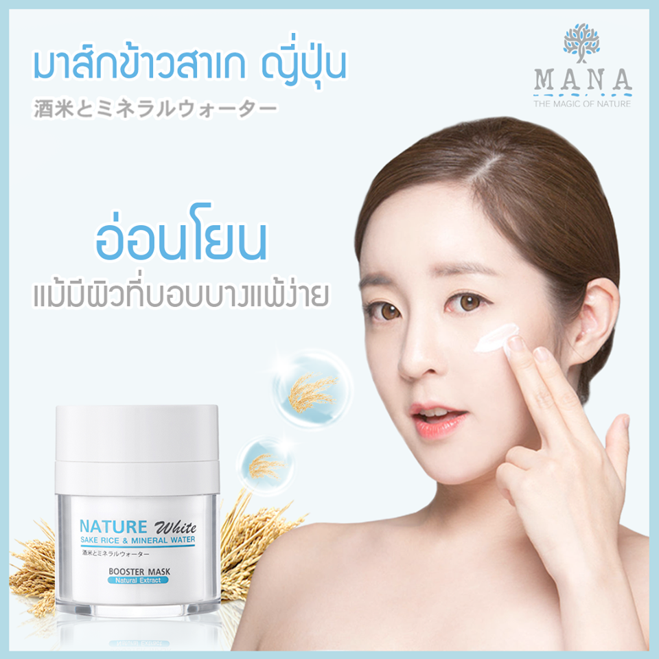 NATURE WHITE BOOSTER MASK SAKE RICE